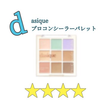 【dasique Pro Concealer Palette】(9g)
(¥3300)

【評価】
+肌悩みに合わせやすい
+色々なところで売ってる
+ほんのりカバー

-カバー力
-持ち運びには不向き