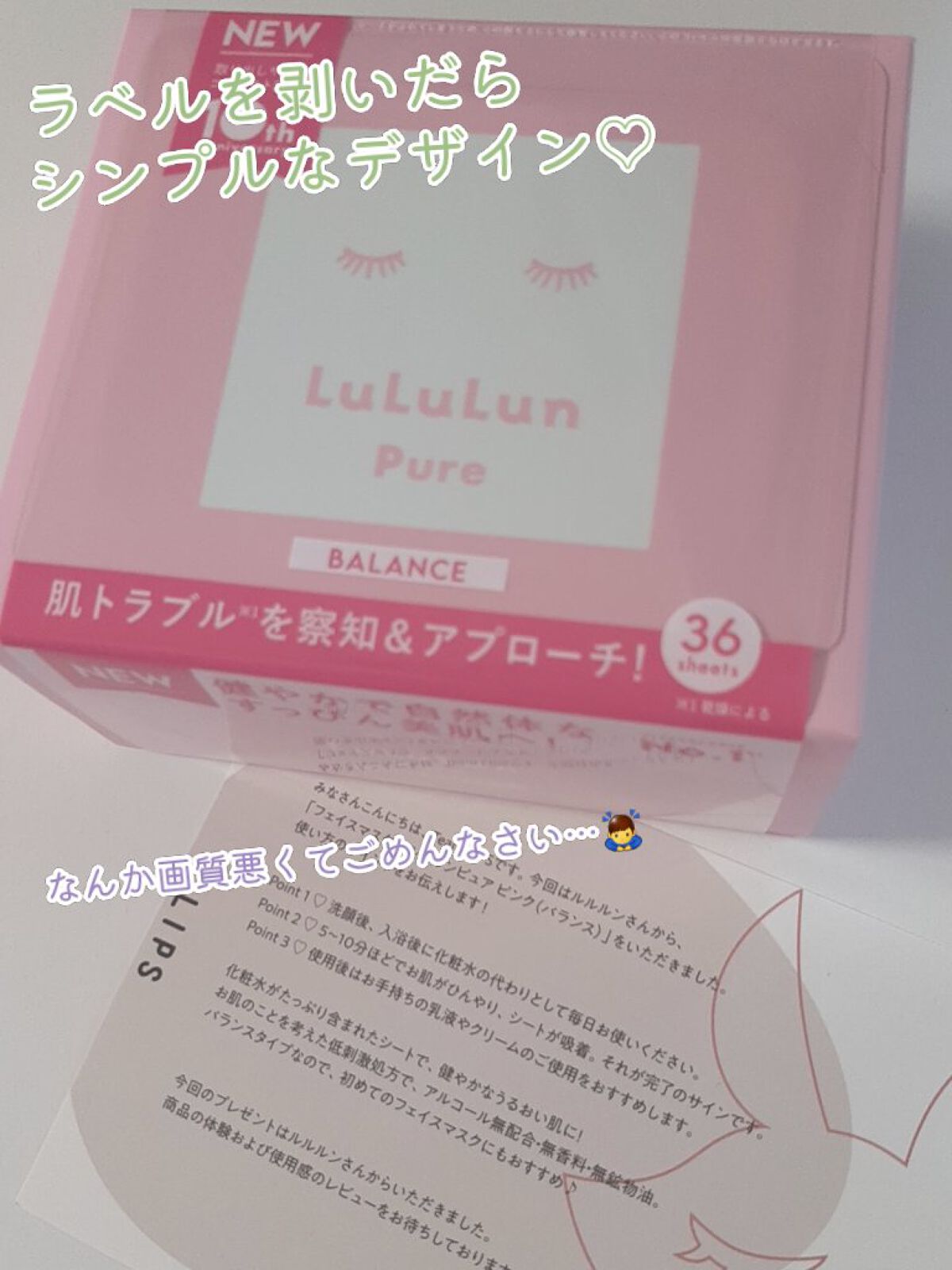 ルルルンピュア エブリーズ/ルルルン/シートマスク・パックを使ったクチコミ(3枚目)