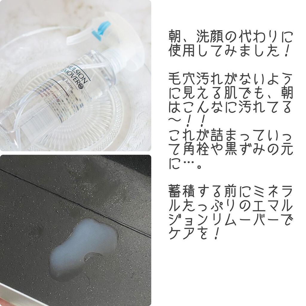 エマルジョンリムーバー 300ml/200ml/水橋保寿堂製薬/その他洗顔料を使ったクチコミ(4枚目)