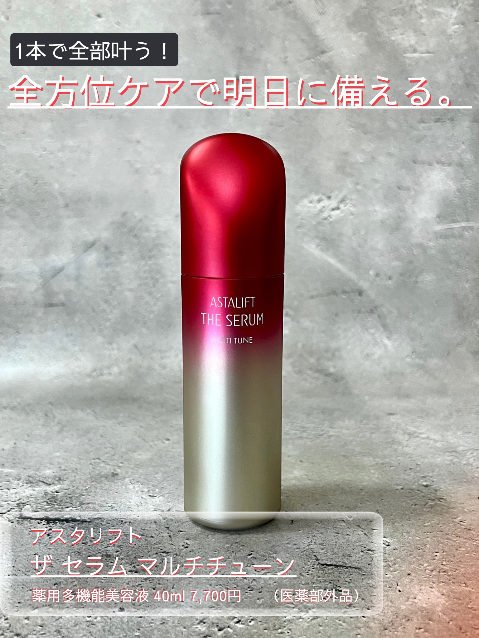 ザ セラム マルチチューン/アスタリフト/美容液を使ったクチコミ（1枚目）