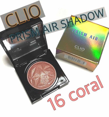 こーんにーちわぁ！

今回は…


CLIO プリズムエアーシャドウ 
16 coral

の 紹介 です！



Q10さん の サイト で タイムセール やってまして…


え、なに 買え って言っ