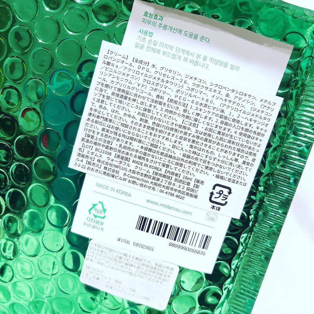 ゴールドシカウォーターフルクリーム/MIDAMSU/フェイスクリームを使ったクチコミ(7枚目)