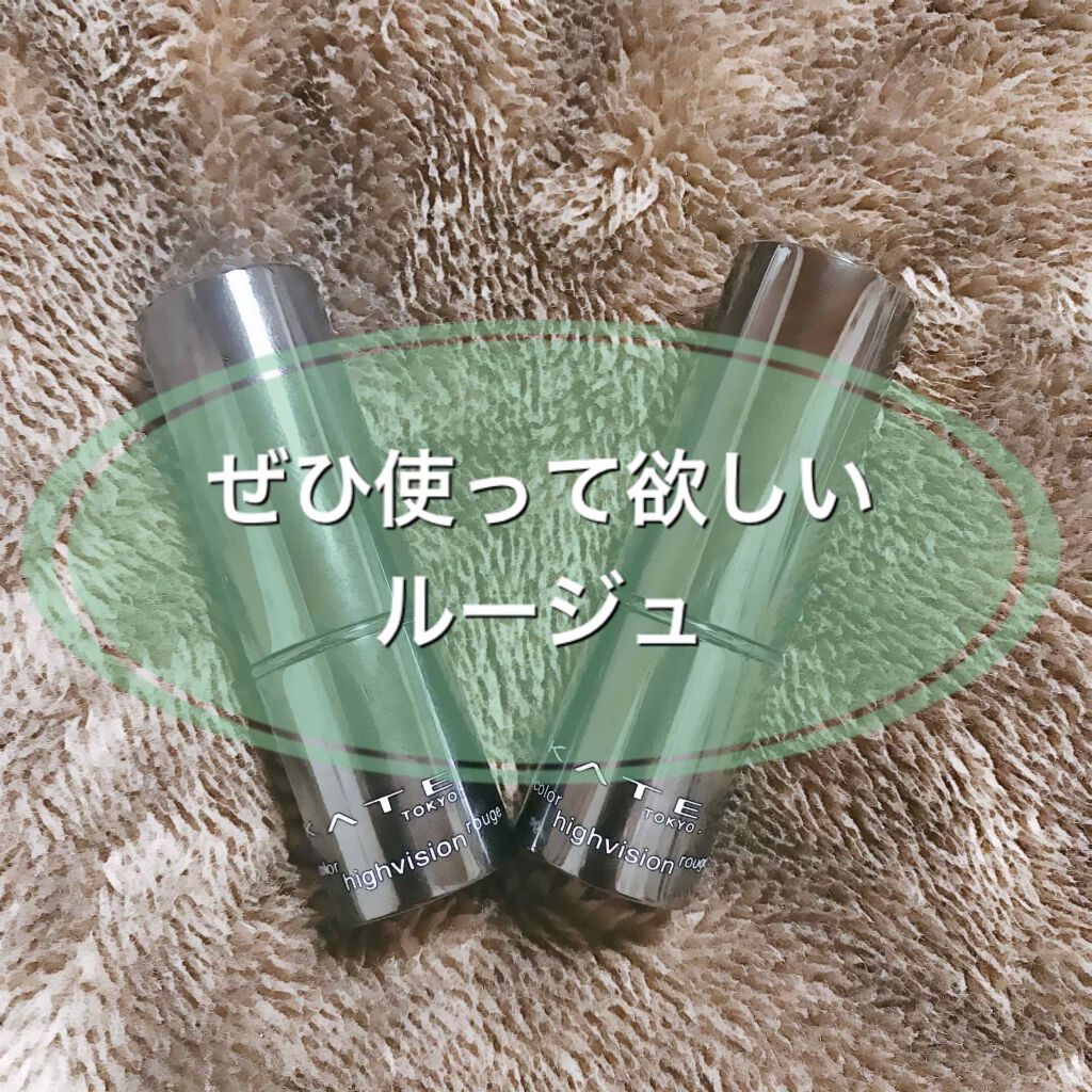 カラーハイビジョンルージュ/KATE/口紅を使ったクチコミ(1枚目)