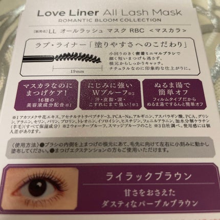 ラブ・ライナー オールラッシュマスク/ラブ・ライナー/マスカラを使ったクチコミ(2枚目)