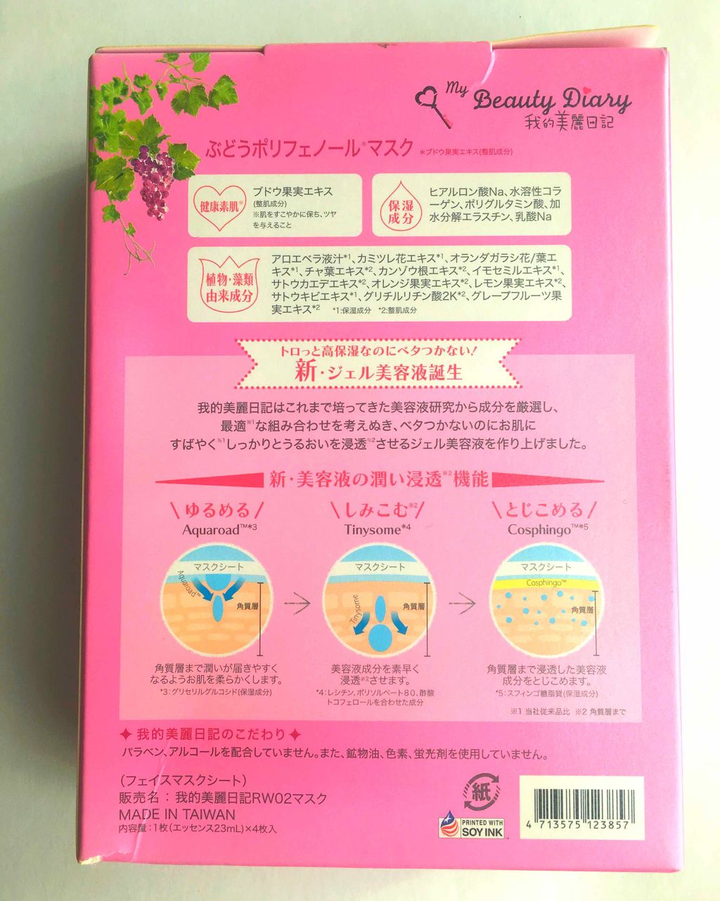 我的美麗日記(私のきれい日記) ぶどうポリフェノールマスク/我的美麗日記/シートマスク・パックを使ったクチコミ(2枚目)