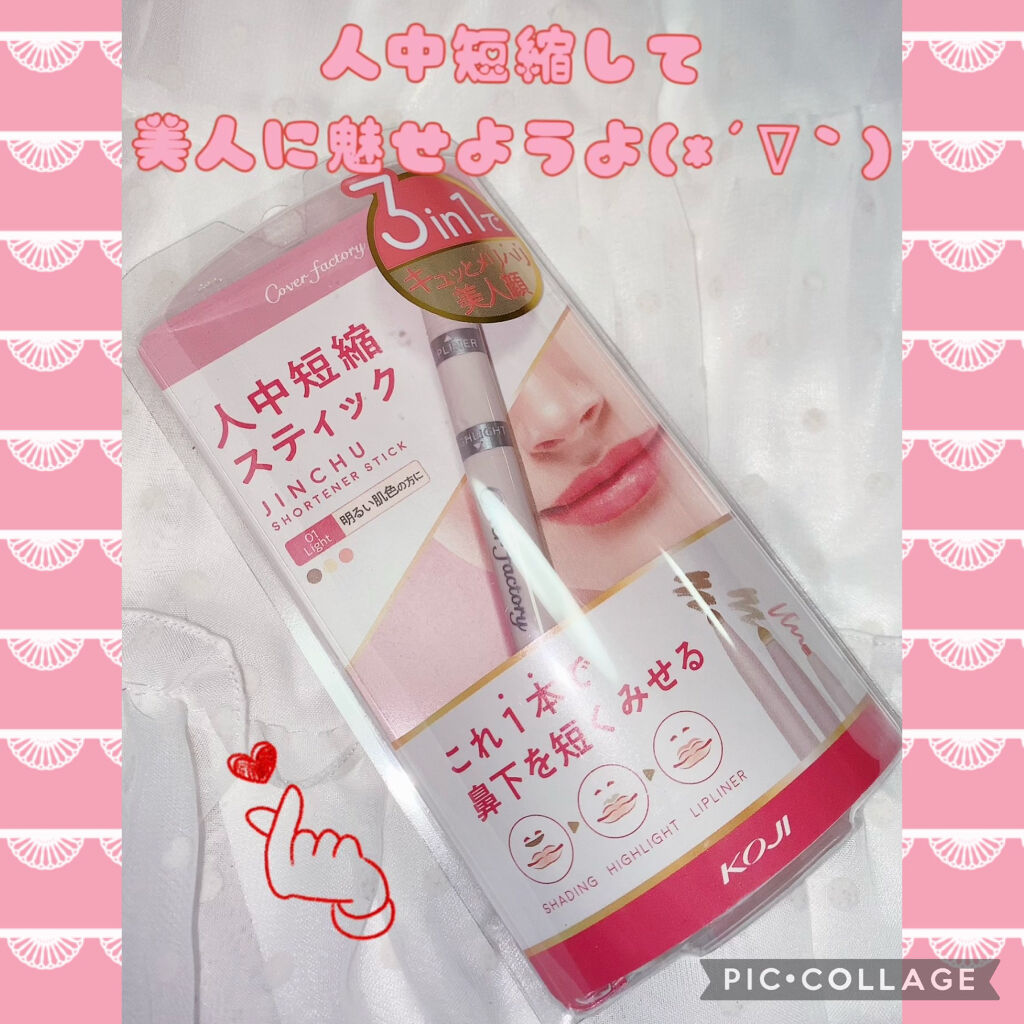 人中短縮スティック/カバーファクトリー/シェーディングを使ったクチコミ（1枚目）