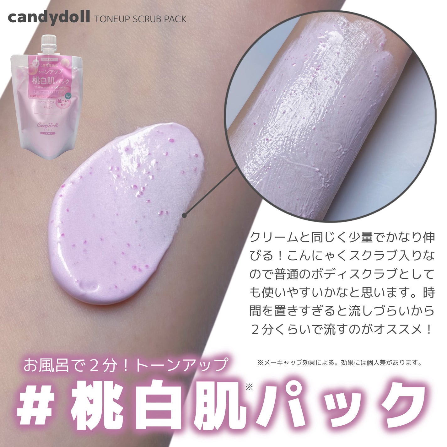 トーンアップスクラブパックP/CandyDoll/ボディスクラブを使ったクチコミ(5枚目)