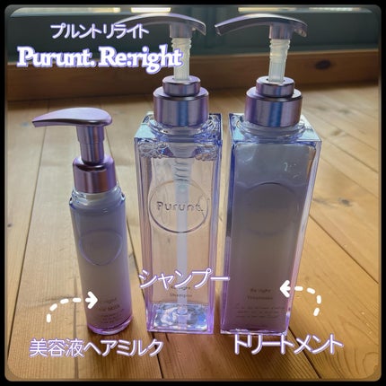プルント リライト美容液シャンプー/トリートメント/Purunt./市販シャンプーを使ったクチコミ(2枚目)