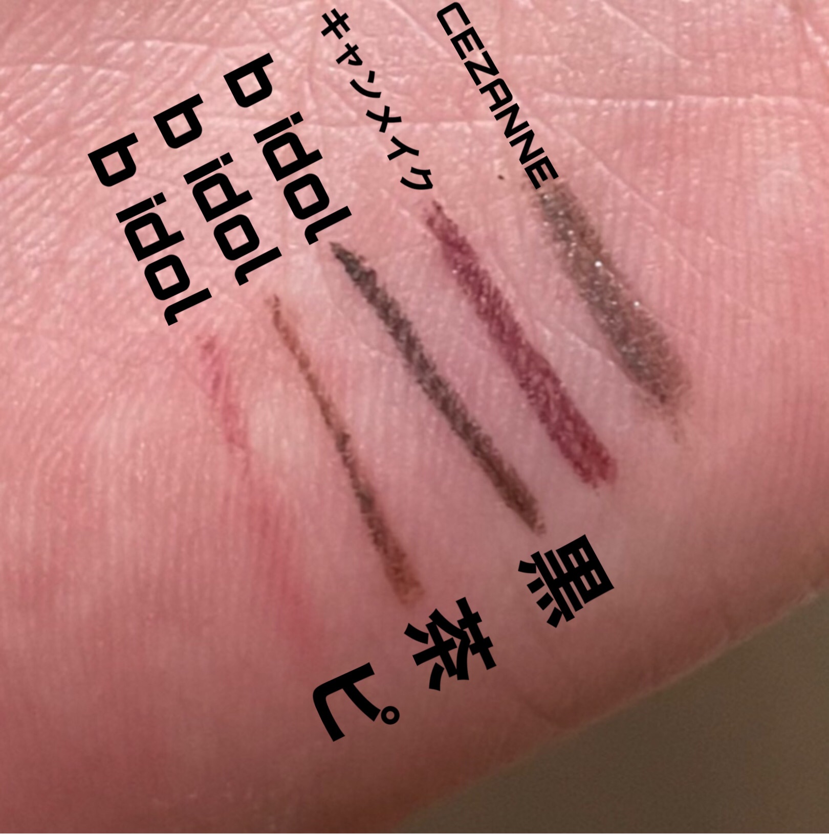 ジェルアイライナー/CEZANNE/ジェルアイライナーを使ったクチコミ（2枚目）