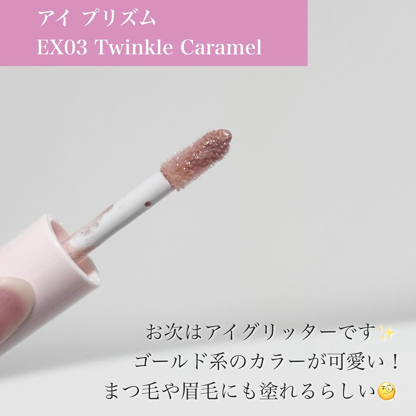 トーン ホリデー スイーツ ボックス Midnight Sweets & Twinkle Caramel/to/one/メイクアップキットを使ったクチコミ(6枚目)