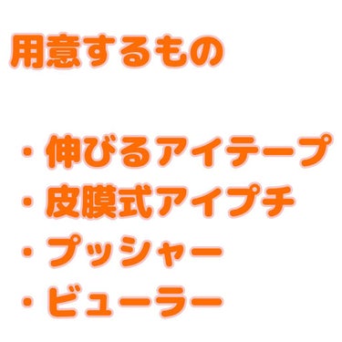 アイテープ（絆創膏タイプ、レギュラー、７０枚）/DAISO/二重まぶた用アイテムを使ったクチコミ（2枚目）