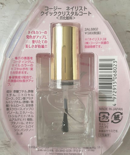 クイッククリスタルコート/ネイリスト/ネイルトップコートを使ったクチコミ(2枚目)