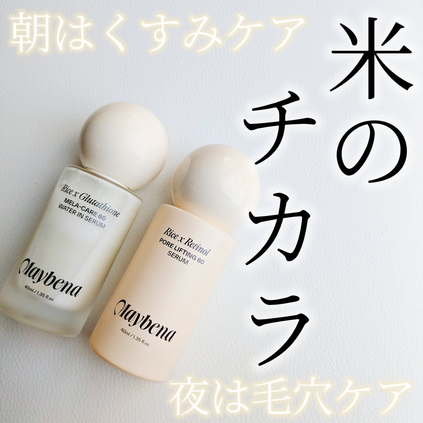 ライスX グルタチオン メラケアー60 ウォーターインセラム/MAYBENA/美容液を使ったクチコミ(1枚目)