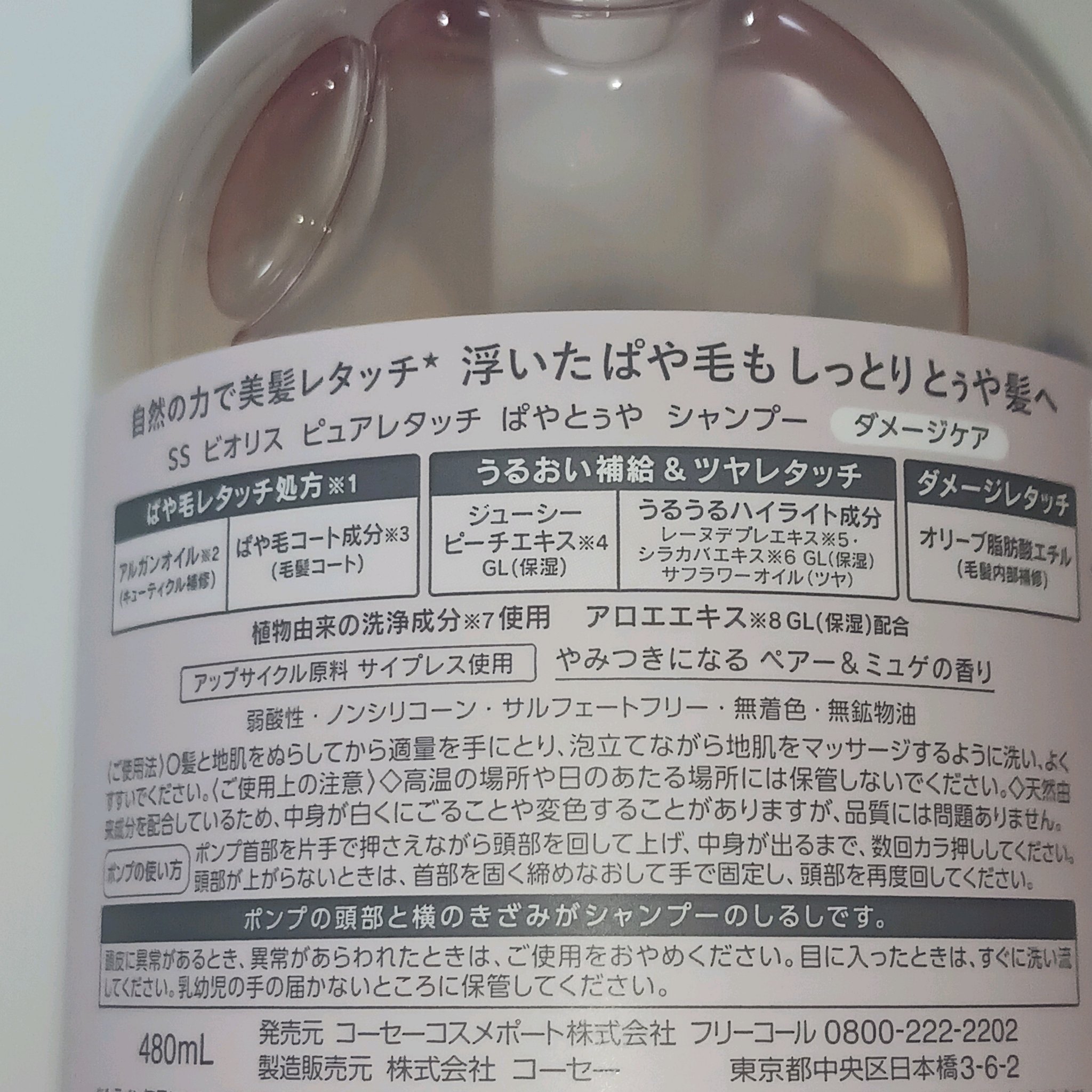 SS ビオリス ピュアレタッチ ぱやとぅや シャンプー/ヘアコンディショナー/SSビオリス/市販シャンプーを使ったクチコミ（3枚目）