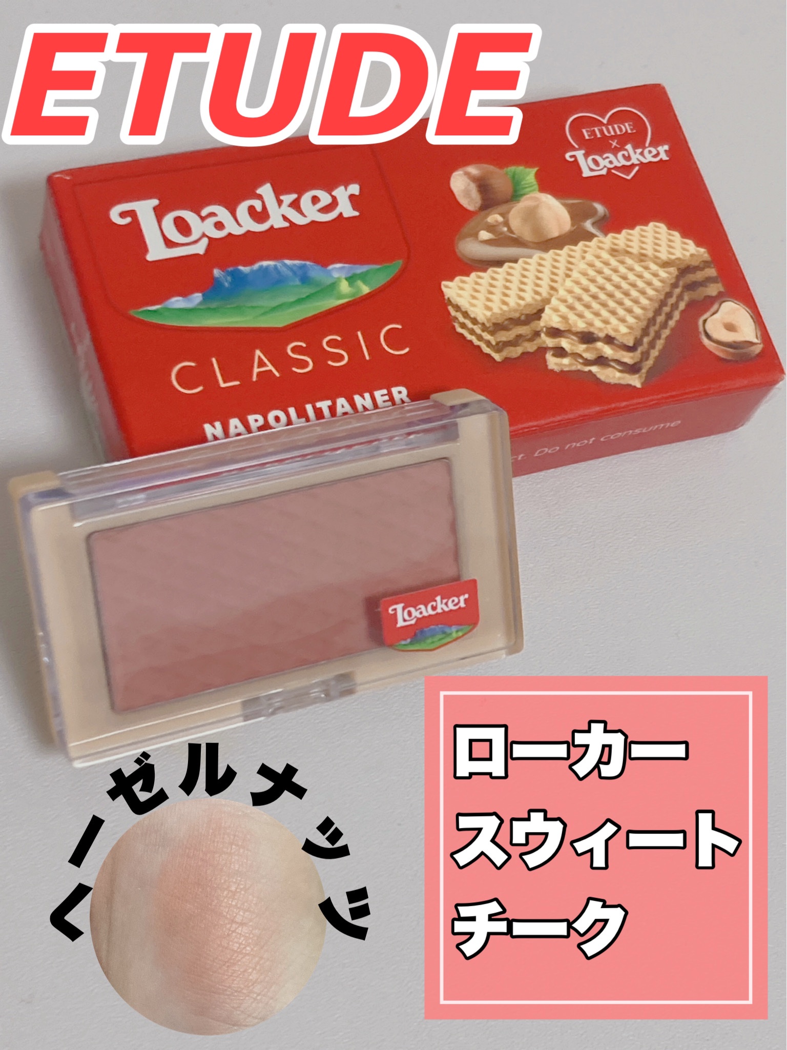 ローカー スウィートレイヤーチーク/ETUDE/パウダーチークを使ったクチコミ（1枚目）