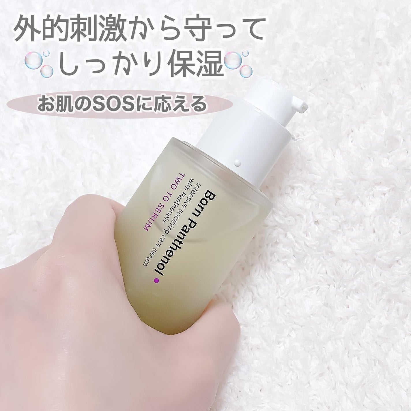 ボーンパンテノールトゥートゥーセラム/SAM'U/美容液を使ったクチコミ(2枚目)