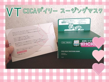 CICA デイリースージングマスク/VT/シートマスク・パックを使ったクチコミ(1枚目)