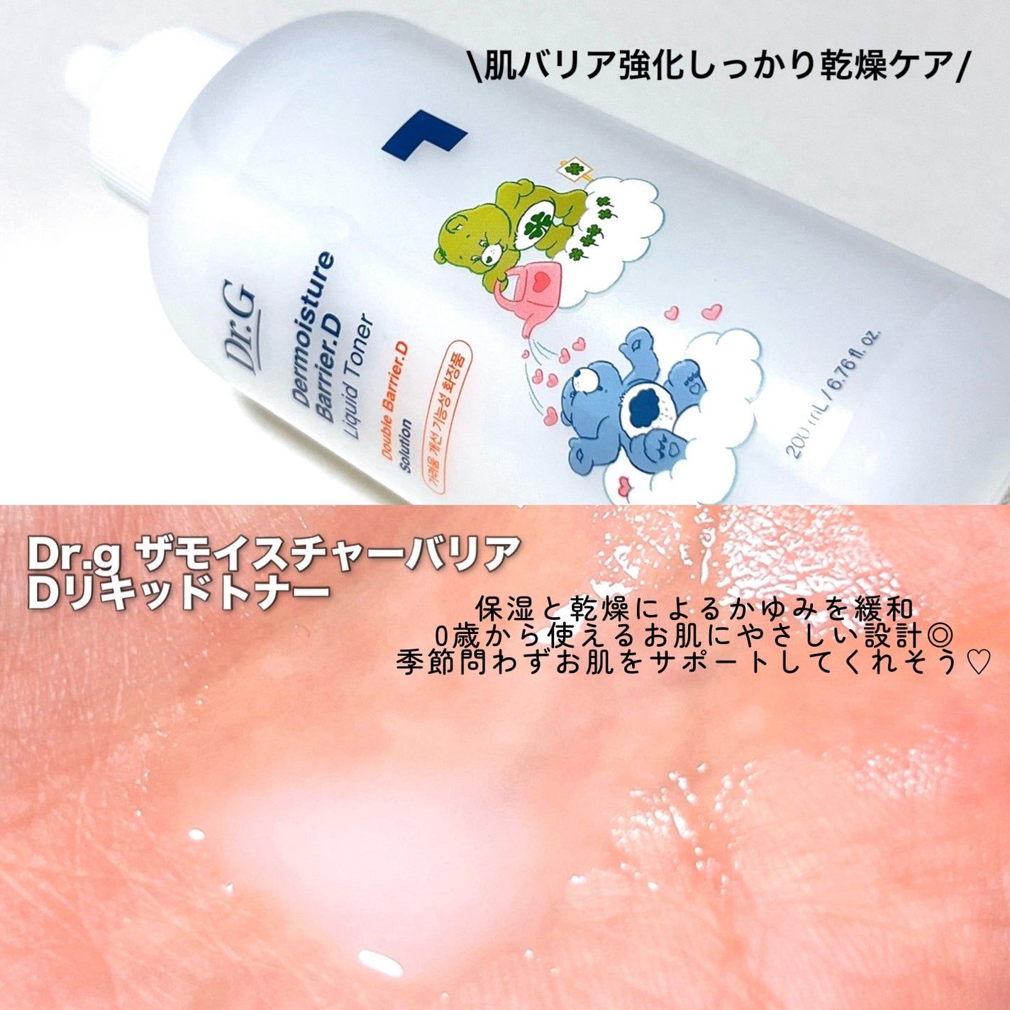 ザモイスチャーバリアDリキッドトナー/Dr.G/化粧水を使ったクチコミ(7枚目)