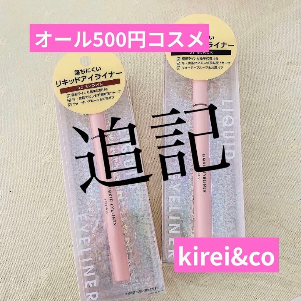 リキッドアイライナー/Kirei&co./リキッドアイライナーを使ったクチコミ(1枚目)