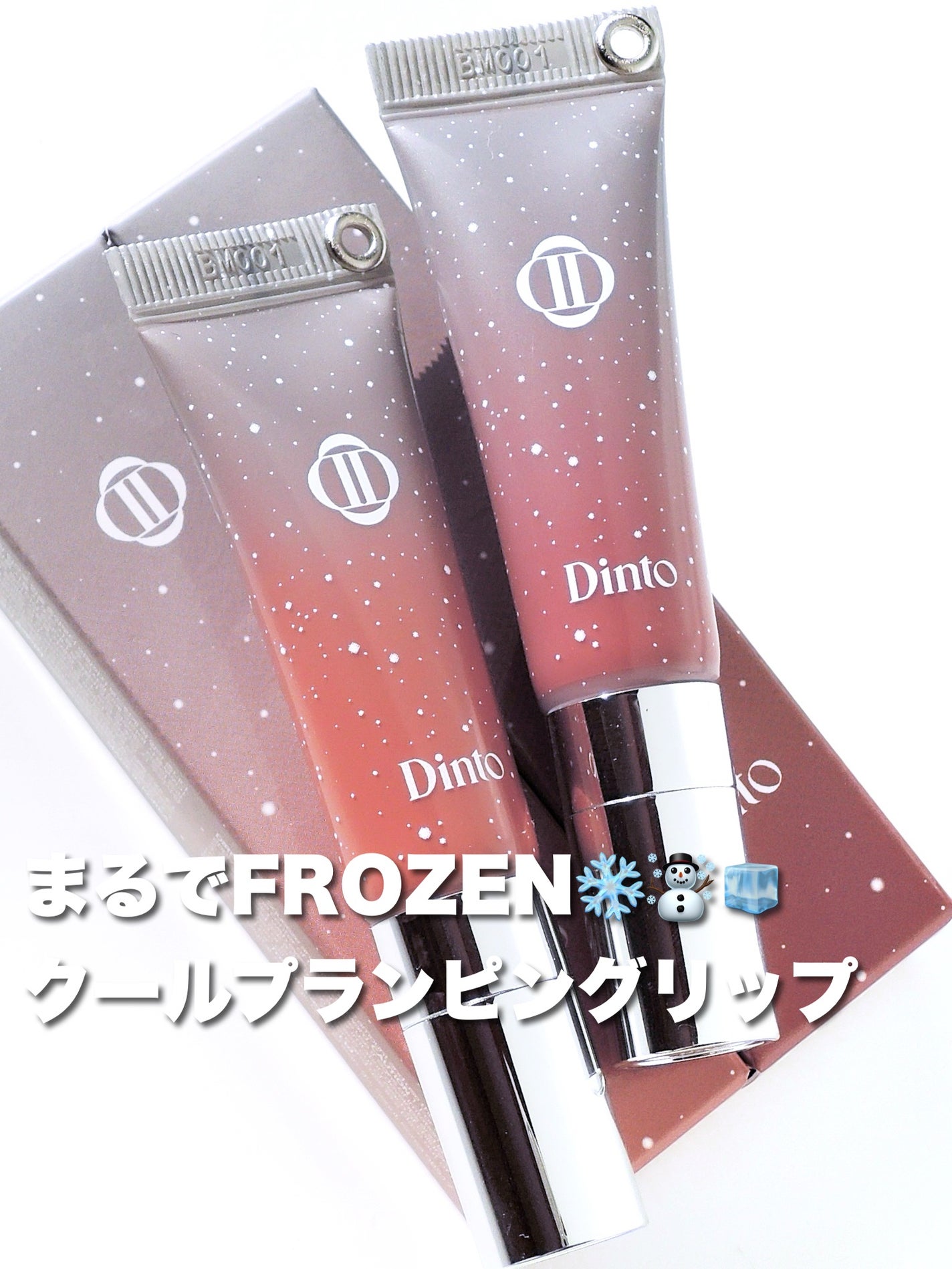 フローズンリップゼリー/Dinto/リップグロスを使ったクチコミ(1枚目)