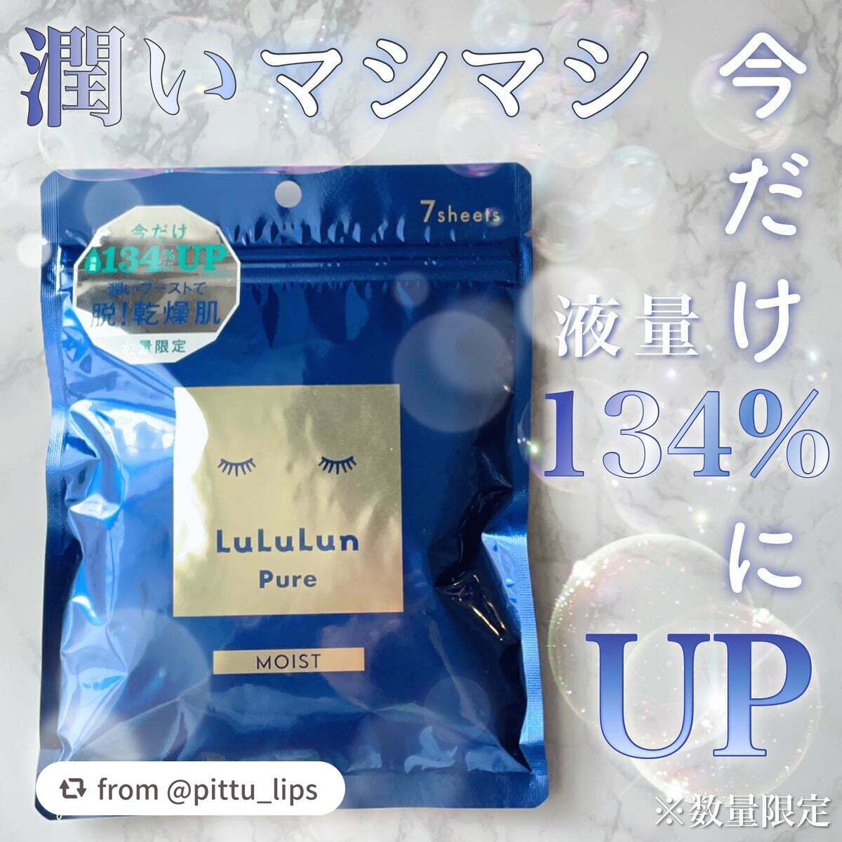 ルルルンピュア 青 (モイスト)/ルルルン/シートマスク・パックを使ったクチコミ(1枚目)