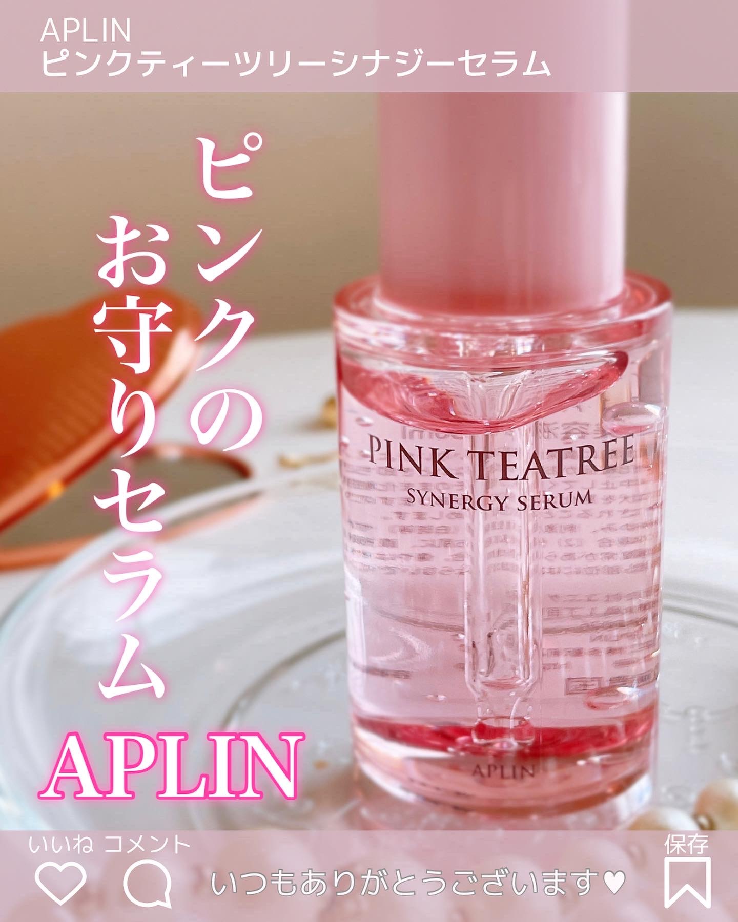 ピンクティーツリーシナジーセラム/APLIN/美容液を使ったクチコミ（1枚目）
