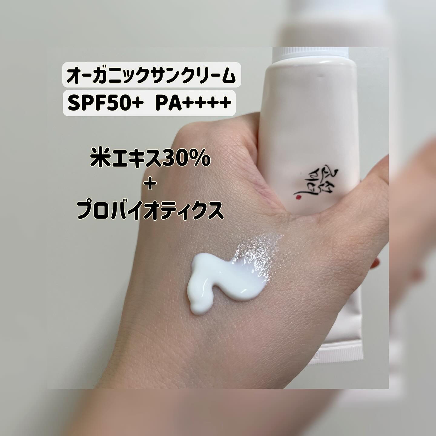 リリーフサンライス + プロバイオティクス/Beauty of Joseon/日焼け止めクリームを使ったクチコミ（2枚目）