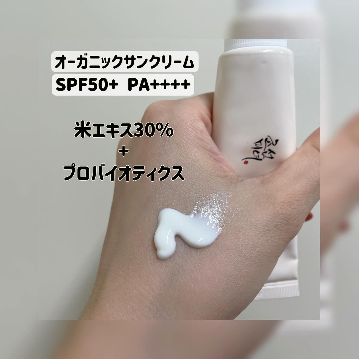 リリーフサンライス + プロバイオティクス/Beauty of Joseon/日焼け止めクリームを使ったクチコミ(2枚目)