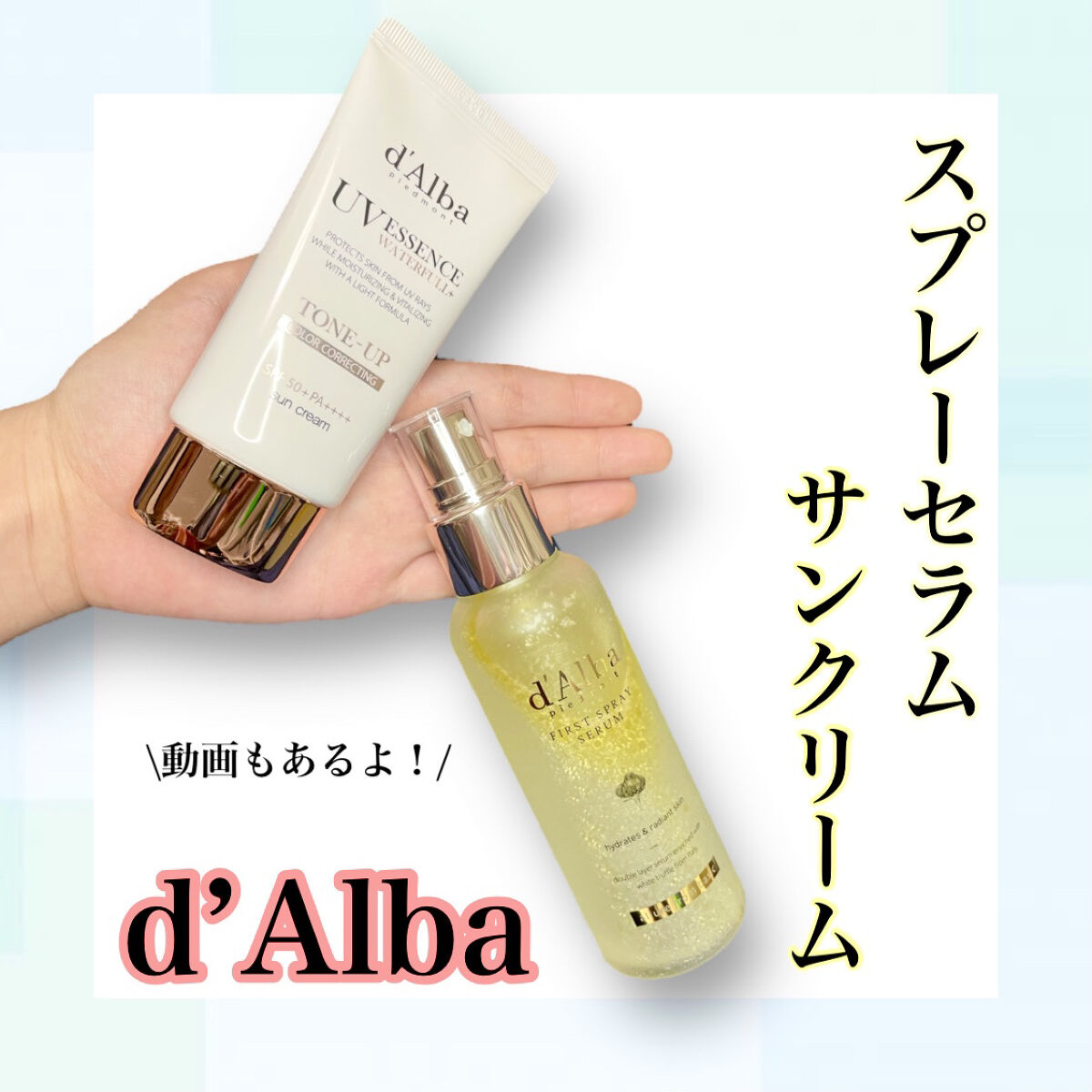 ウォータフルトーンアップサンクリーム/ダルバ/日焼け止めクリームを使ったクチコミ（1枚目）