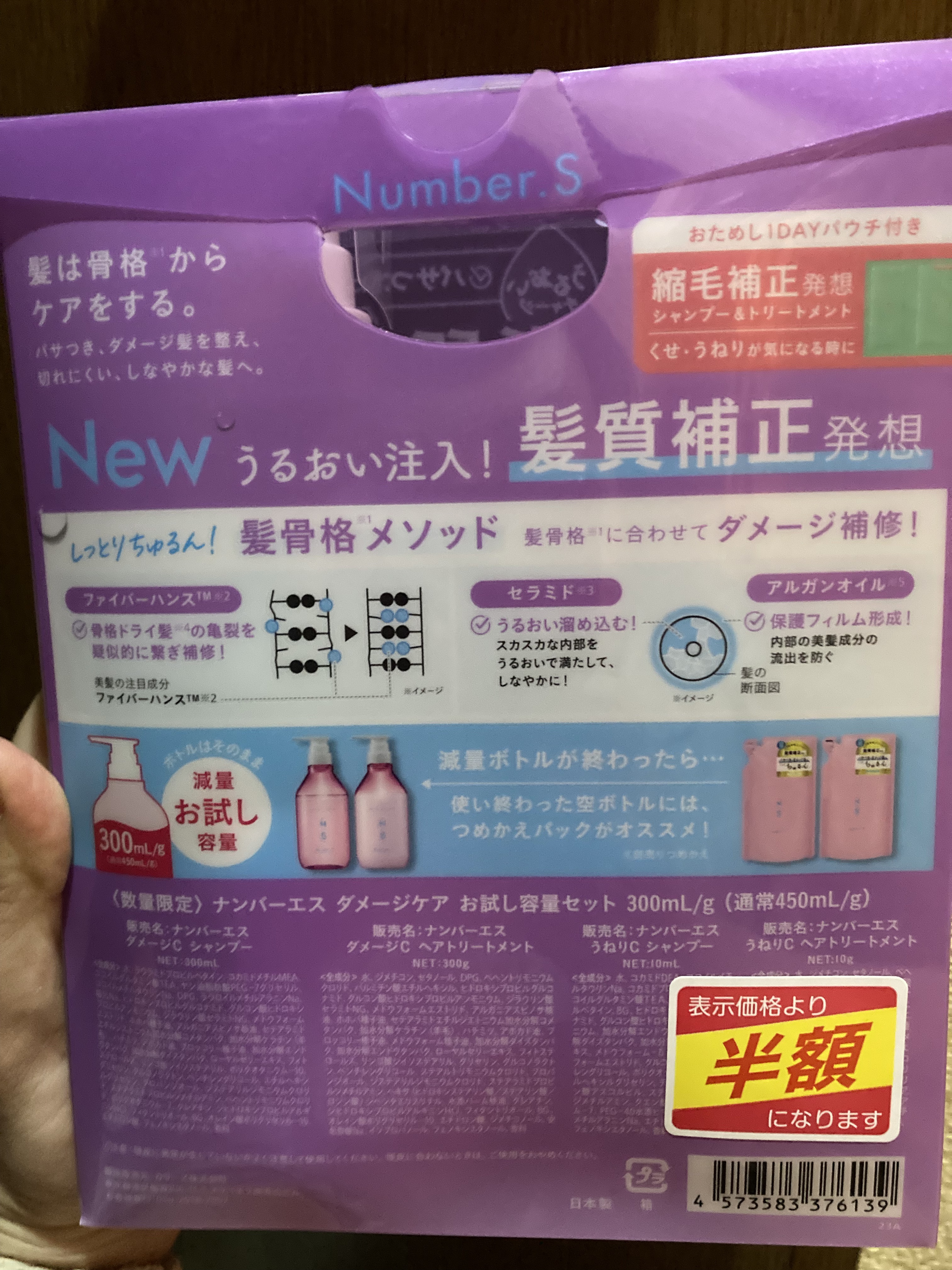 Number.S  ダメージケア シャンプー/ヘアトリートメントのクチコミ「買おうか検討していた商品が半額だったら買いますよね！

実はこちらがそのお品。

お試しサイズ.....」（2枚目）
