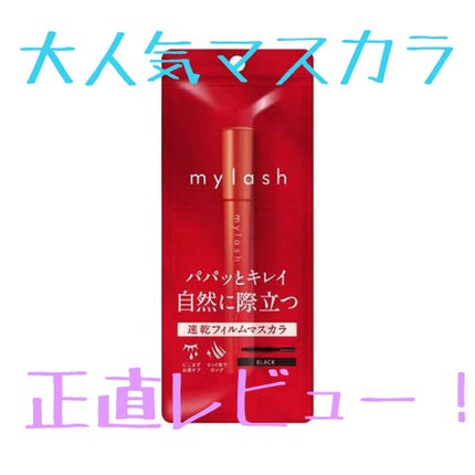 オペラ マイラッシュ アドバンスト/OPERA/マスカラを使ったクチコミ(1枚目)