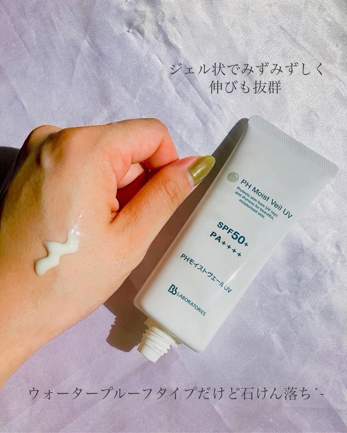 PHモイストヴェールUV/ビービーラボラトリーズ/日焼け止めローションを使ったクチコミ(3枚目)