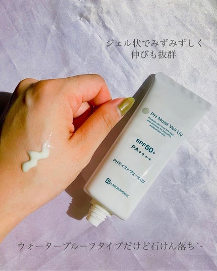 PHモイストヴェールUV/ビービーラボラトリーズ/日焼け止めローションを使ったクチコミ(3枚目)