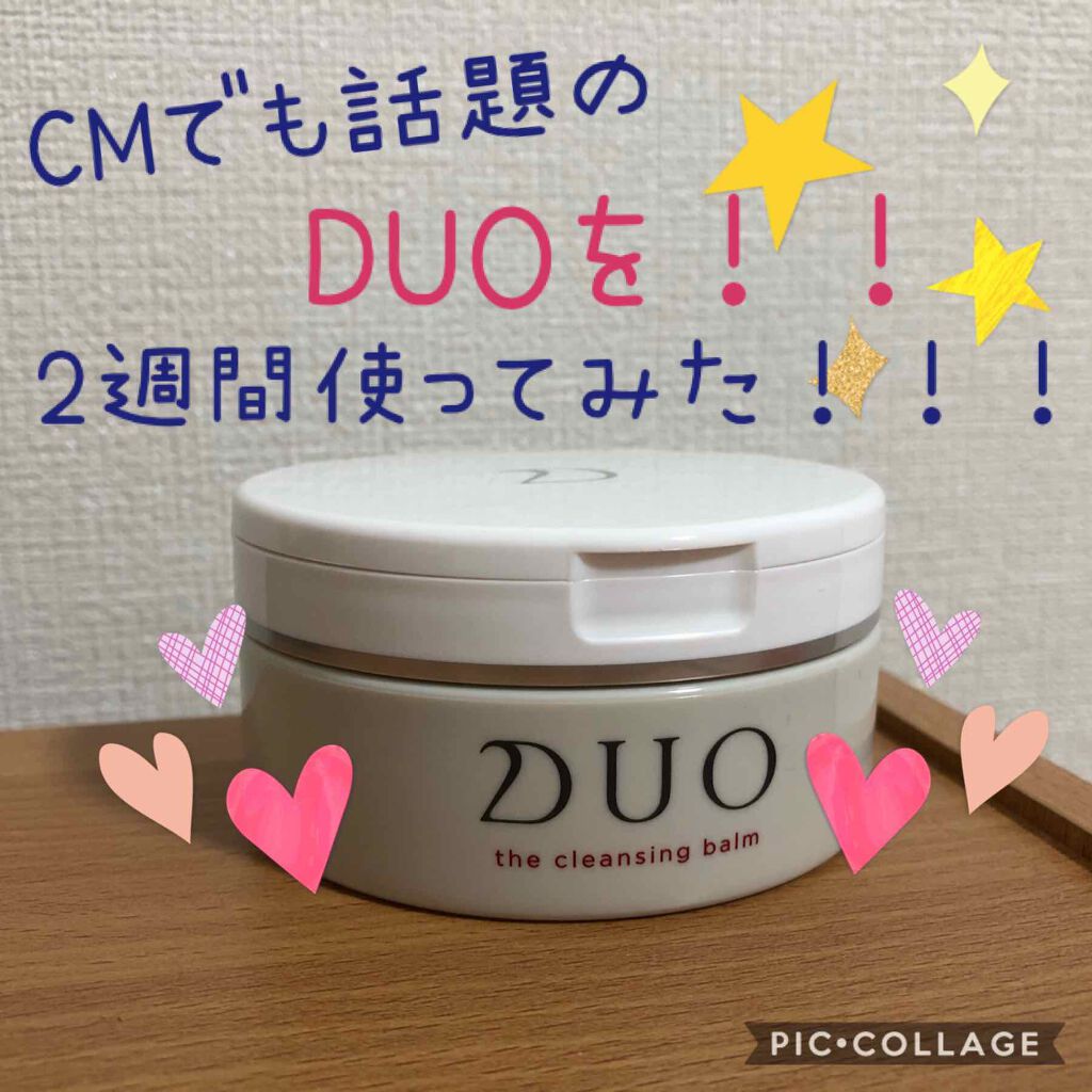 デュオ ザ クレンジングバーム/DUO/クレンジングバームを使ったクチコミ（1枚目）