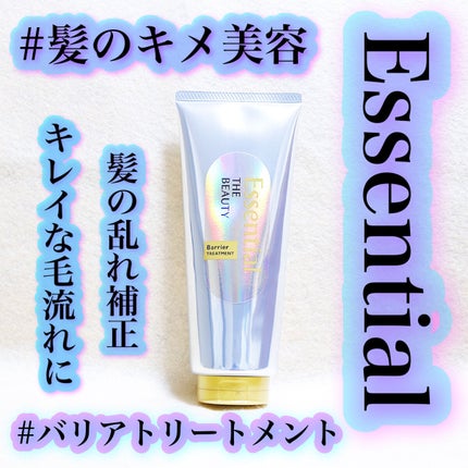 髪のキメ美容バリアトリートメント/エッセンシャル/洗い流すヘアトリートメントを使ったクチコミ(1枚目)