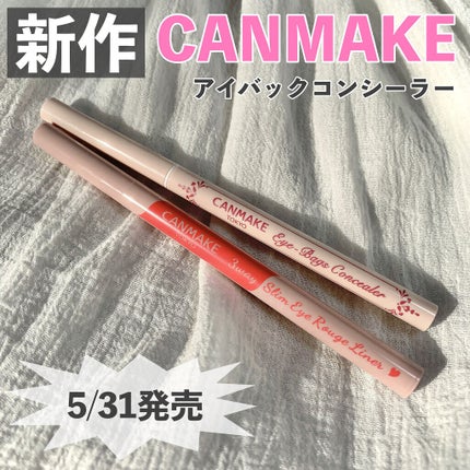 アイバッグコンシーラー/キャンメイク/ペンシルコンシーラーを使ったクチコミ(1枚目)