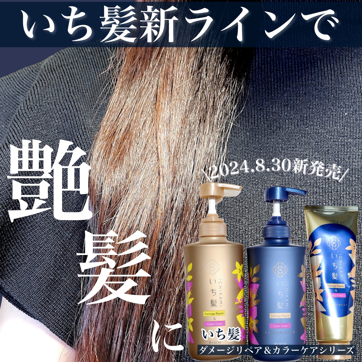 ダメージリペア&カラーケア シャンプー/コンディショナー/いち髪/市販シャンプーを使ったクチコミ(1枚目)