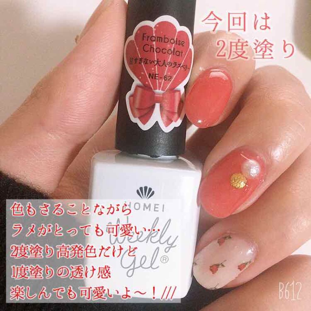 ウィークリージェル/HOMEI/ジェルネイルを使ったクチコミ(4枚目)