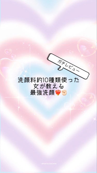 SENKA（専科） パーフェクトホイップnのクチコミ「こんにちはかにば🦀です❕

洗顔何使えばいいのか分からない洗顔難民集合🈁！！
これはスキンケア.....」（1枚目）