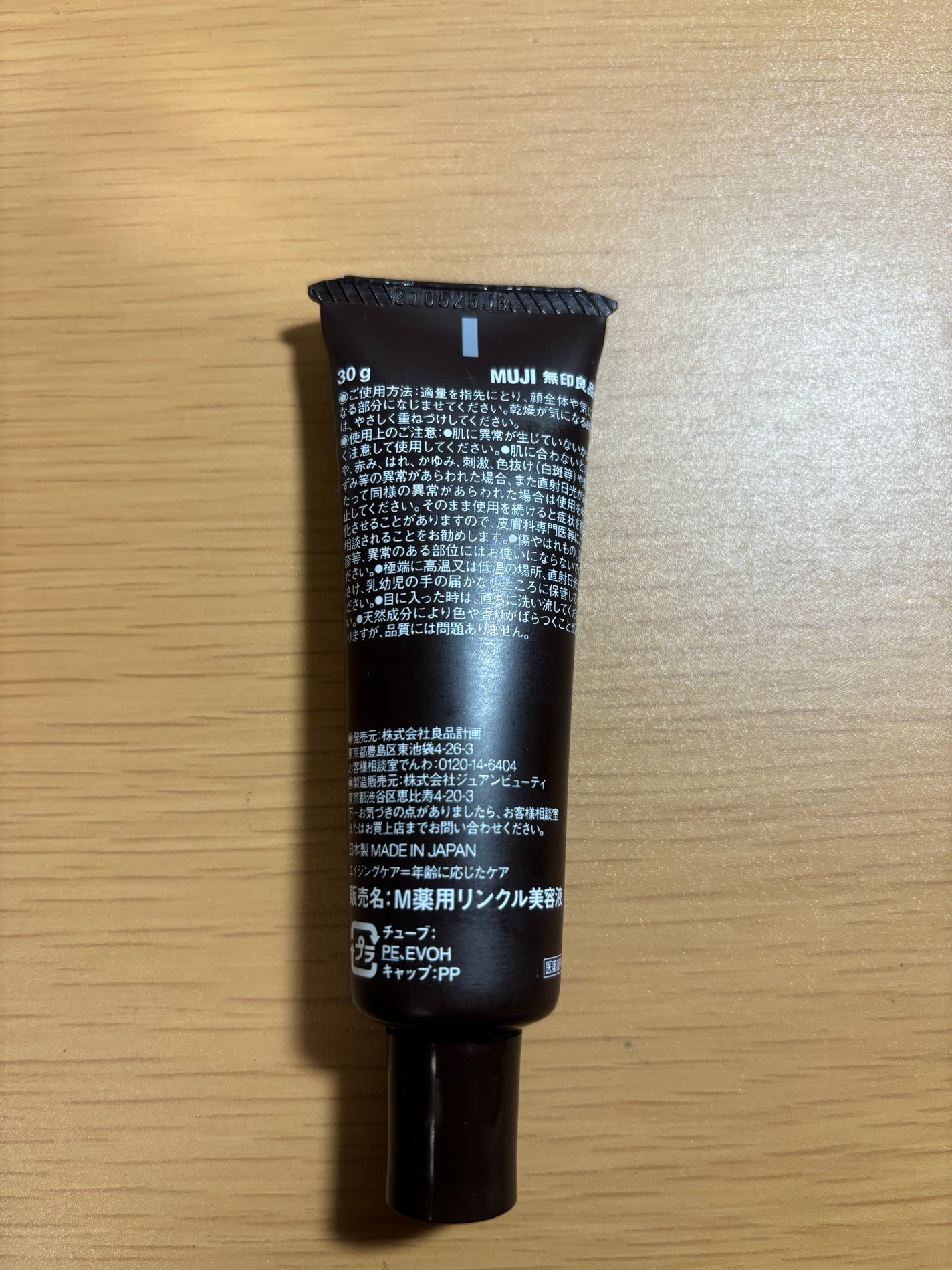 エイジングケア薬用リンクルケア美容液/無印良品/美容液を使ったクチコミ(2枚目)