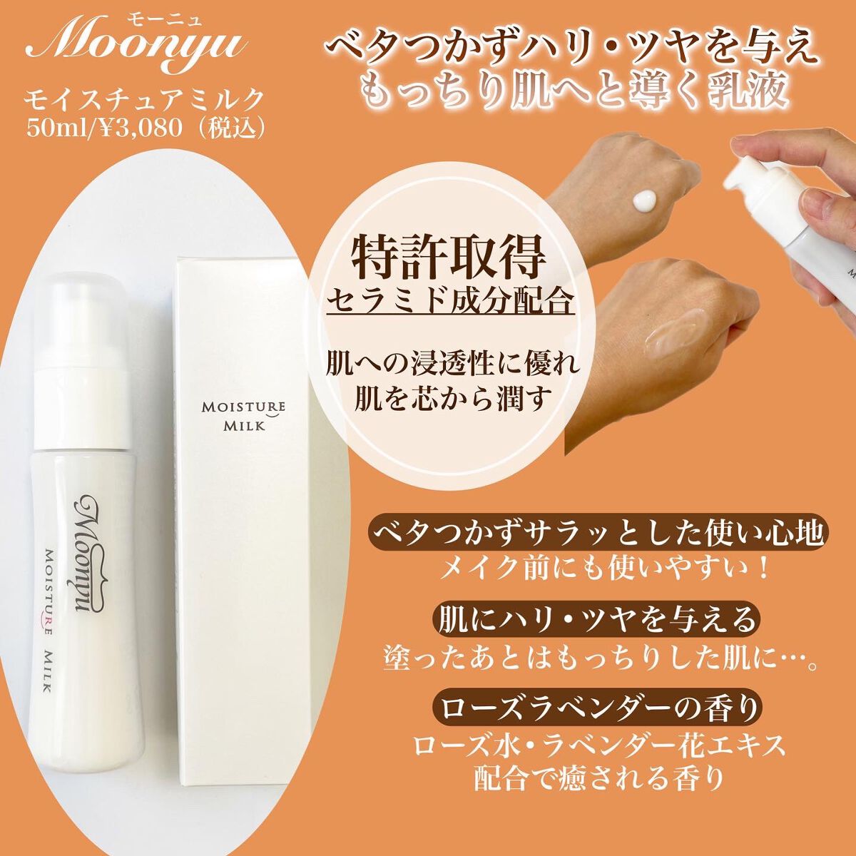 モイスチュア ミルク/Moonyu(モーニュ)/乳液を使ったクチコミ(2枚目)