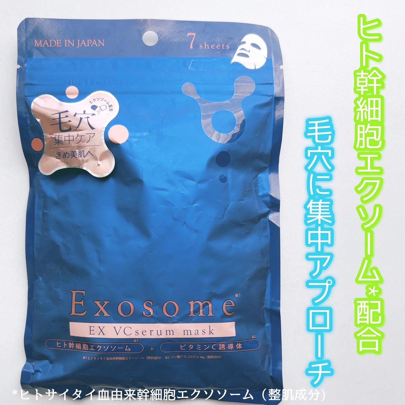 EX VCセラムマスク/EXO LABO/シートマスク・パックを使ったクチコミ(1枚目)