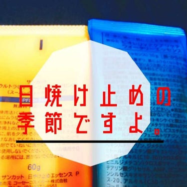 日やけ止め透明スプレー 無香料/サンカット®/日焼け止め・UVケアを使ったクチコミ（1枚目）