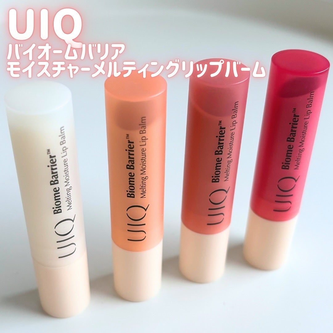 バイオームバリアメルティングモイスチャーリップバーム/UIQ/リップバームを使ったクチコミ(1枚目)