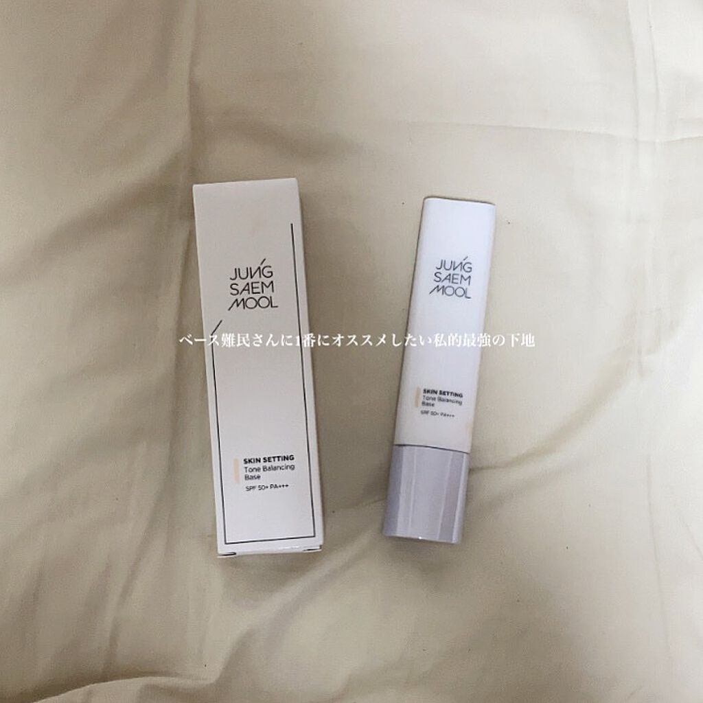 ジョンセンムル スキンセッティングトーンバランシングベース/JUNG SAEM MOOL/化粧下地を使ったクチコミ(1枚目)