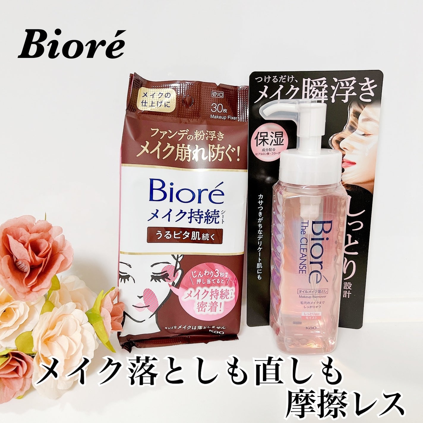 ビオレメイクの上からうるピタ肌持続シート/ビオレ/フェイスシートを使ったクチコミ(1枚目)