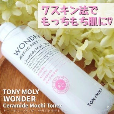 Wonder Ceramide Mochi Toner（トニーモリーワンダーCモチトナー）/TONYMOLY/化粧水を使ったクチコミ（1枚目）