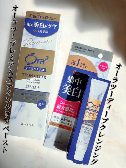 オーラツー プレミアム クレンジングペースト  プレミアムミント/オーラツー/歯磨き粉を使ったクチコミ(2枚目)