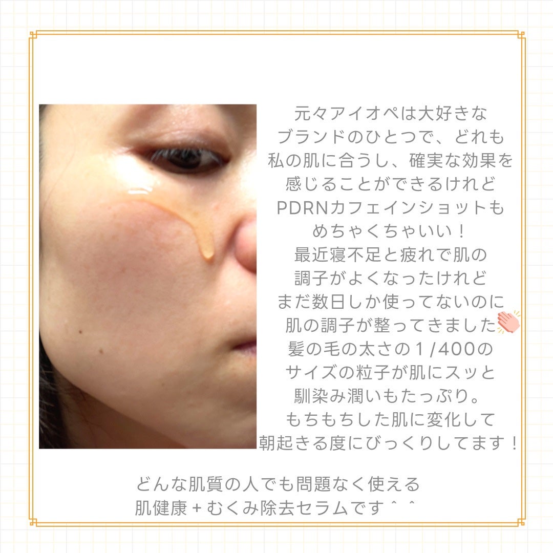 PDRNカフェインショット/IOPE/美容液を使ったクチコミ(5枚目)