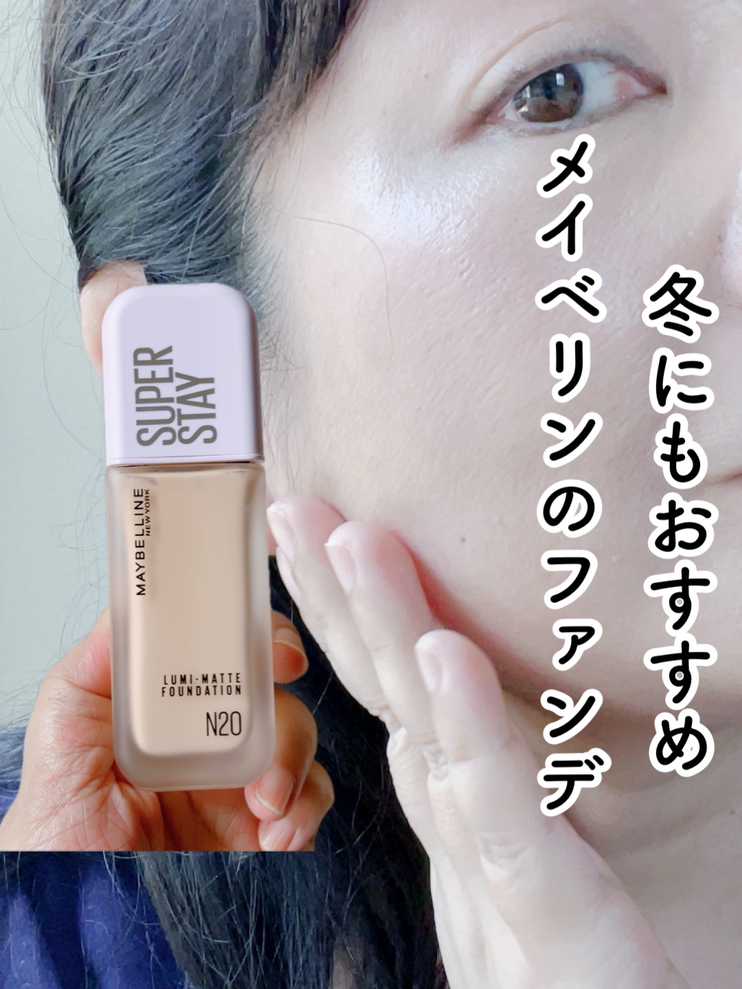 SPステイ ルミマット リキッド ファンデーション/MAYBELLINE NEW YORK/リキッドファンデーションを使ったクチコミ（1枚目）